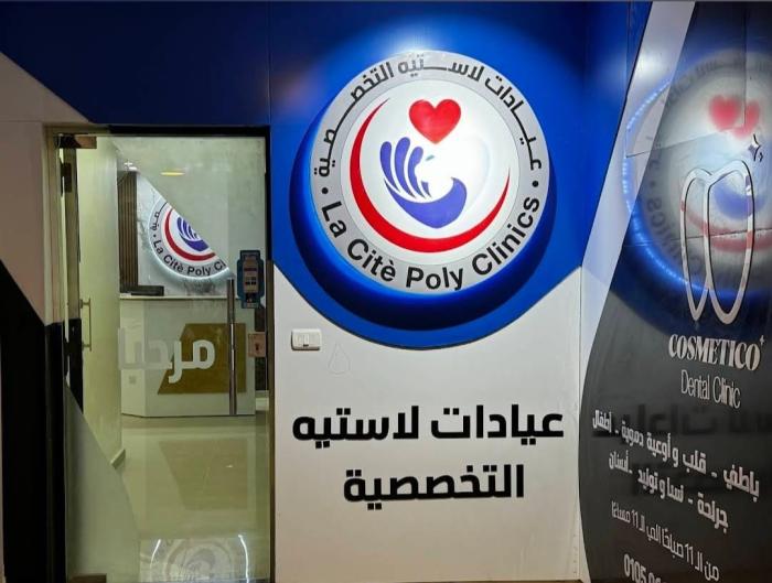 لاستيه التخصصية